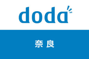 dodaは奈良で使える？ねらい目の求人に把握して転職成功を実現させる！