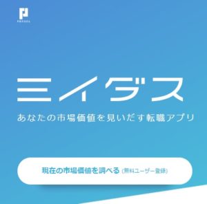 栃木・宇都宮の転職エージェントと適性検査