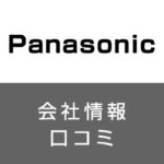 パナソニックに転職した方がいい 従業員の口コミでわかったパナソニックってこんな会社 リバティーワークス Liberty Works