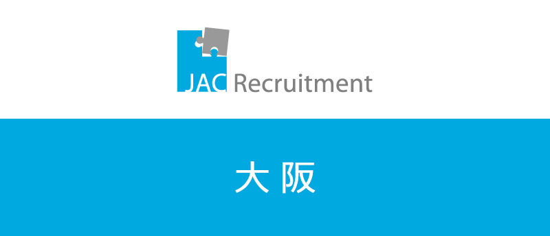 JACリクルートメントで大阪で年収アップ転職可能？求人数や職種から検証