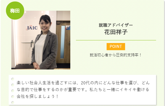 ジェイック就職カレッジ担当スタッフ2