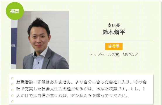 ジェイック就職カレッジの担当スタッフ２