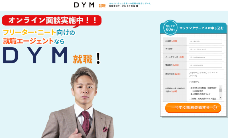 仙台(宮城県)のおすすめ転職エージェント「DYM就職」の公式サイト