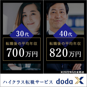 doda X公式サイト