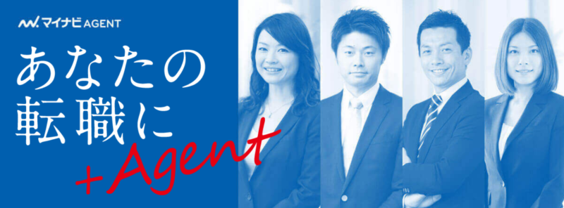九州の転職エージェント「マイナビエージェント」の公式サイト
