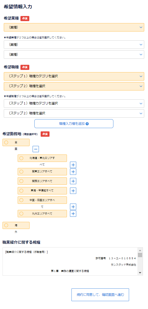 ランスタッドの登録は最短3分で完了 効率よく転職を成功させる方法とは リバティーワークス Liberty Works