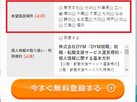DYM就職なら横浜で正社員就職が成功