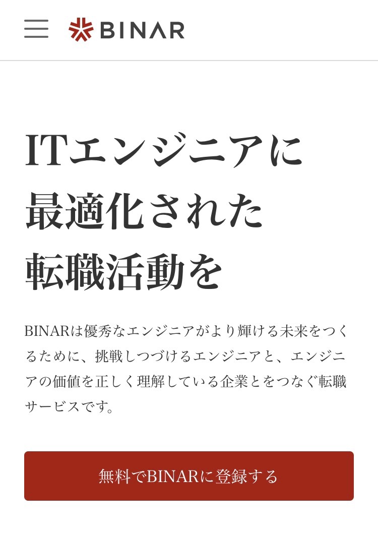 BINAR公式サイトの登録フォーム