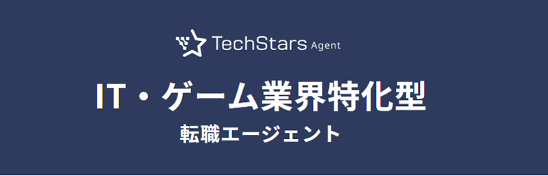 Tech Stars Agentの公式サイト