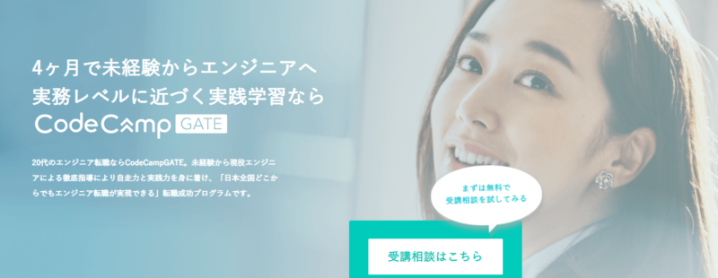 横浜で利用すべきプログラミングスクール「CodeCampGATE (コードキャンプゲート)」の公式