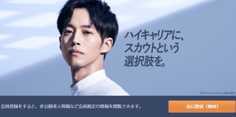 RDS 30代 エグゼクティブ転職 役職なし