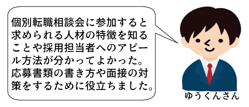 LHH転職エージェント　特徴4
