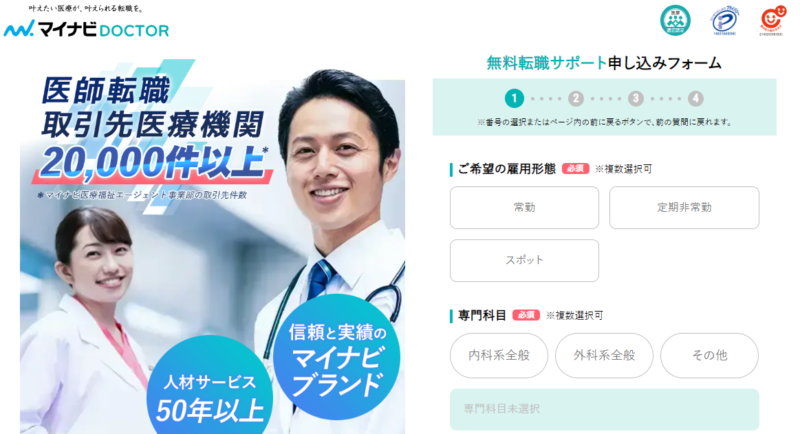 マイナビDOCTOR(ドクター)の特徴