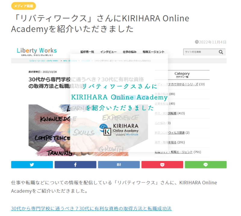 KIRIHARA Online Academy_掲載実績