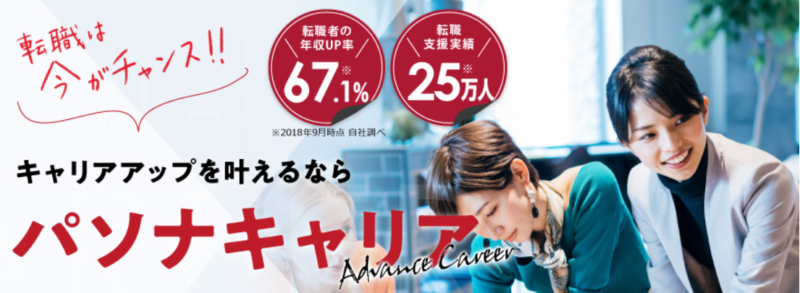パソナキャリア公式
