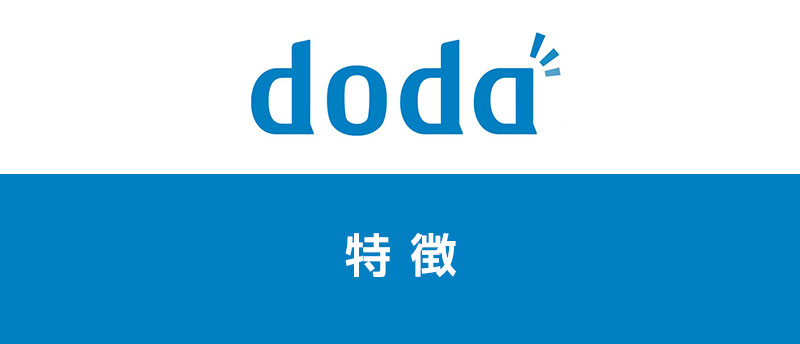 dodaの特徴は?若年層を転職成功に導く秘密を大公開!賢く使って成功を掴み取る