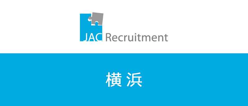 JACリクルートメントで横浜で年収アップ転職可能？求人数や業種から検証