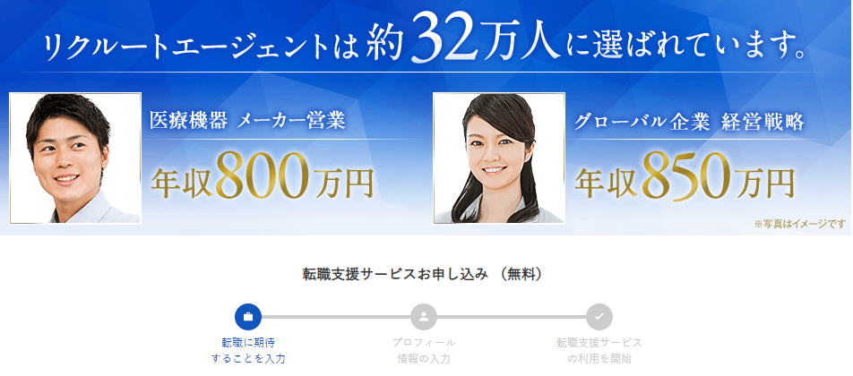 40代のスカウト転職