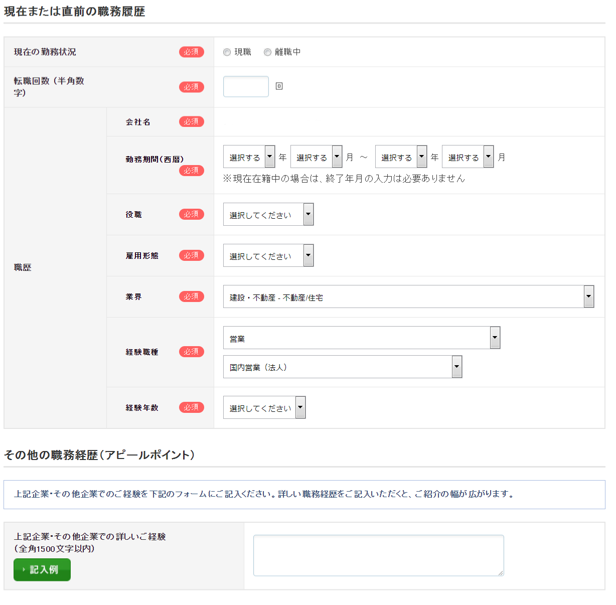 JACリクルートメントに登録時の履歴書・職務経歴書の入力2