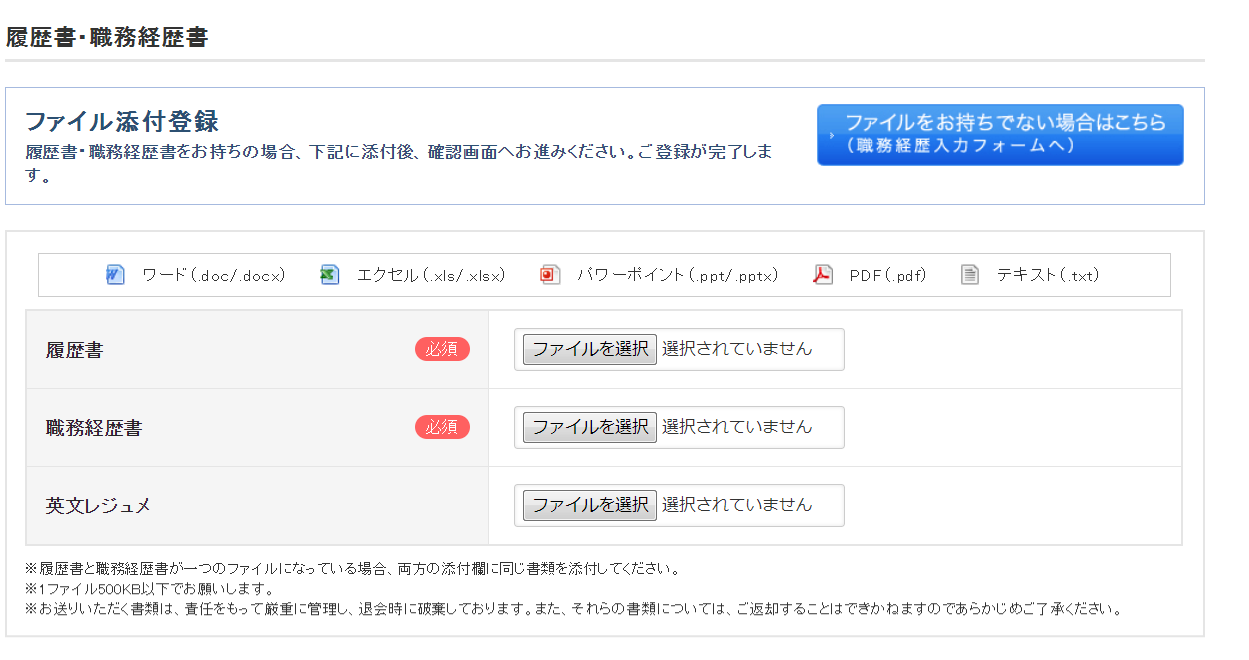 JACリクルートメントに登録時の履歴書・職務経歴書の入力