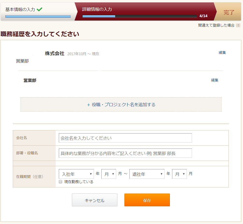 ビズリーチ登録 職務経歴