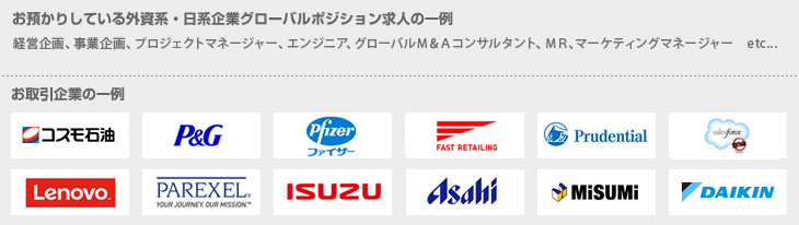 JACリクルートメント取引先外資系企業