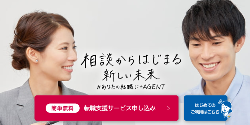 マイナビエージェントの公式サイト