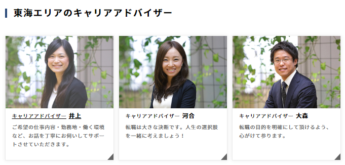 パソナキャリア名古屋(東海エリア)のキャリアアドバイザー