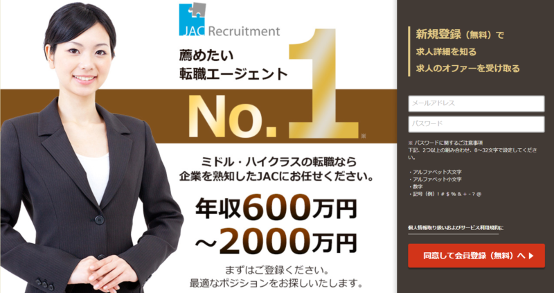 転職エージェント「JACリクルートメント」公式サイト