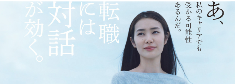 “ブランクからの再就職に最適な転職エージェント”