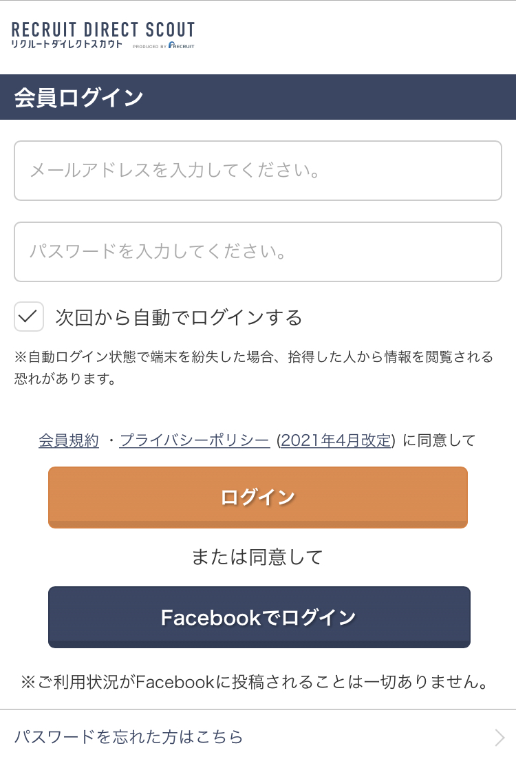 リクルートダイレクトスカウトの退会手順