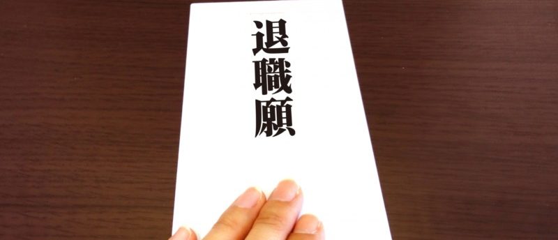 20代で退職しても大丈夫？退職すべきケースと注意するポイントとは