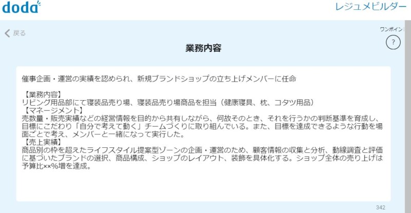 小売の職務経歴書の例文