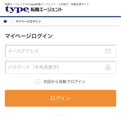【type転職エージェント】LINE-マイページログイン2