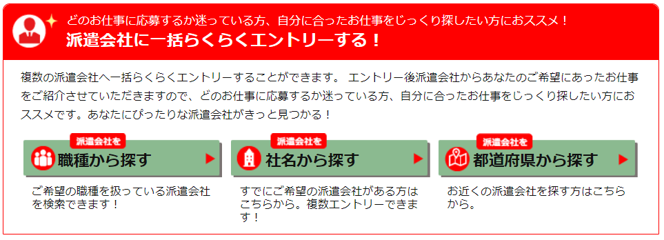 【ジョブリンク】求人-派遣会社検索