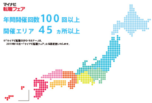 マイナビ転職フェアの開催回数と開催エリア