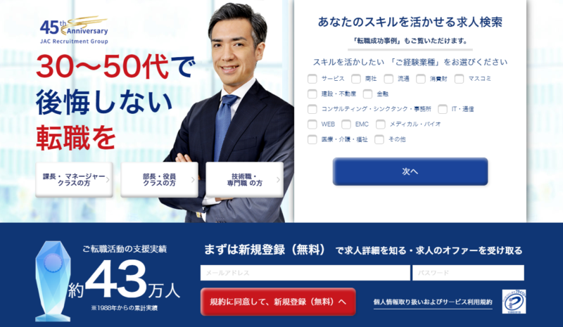 JACリクルートメントの公式