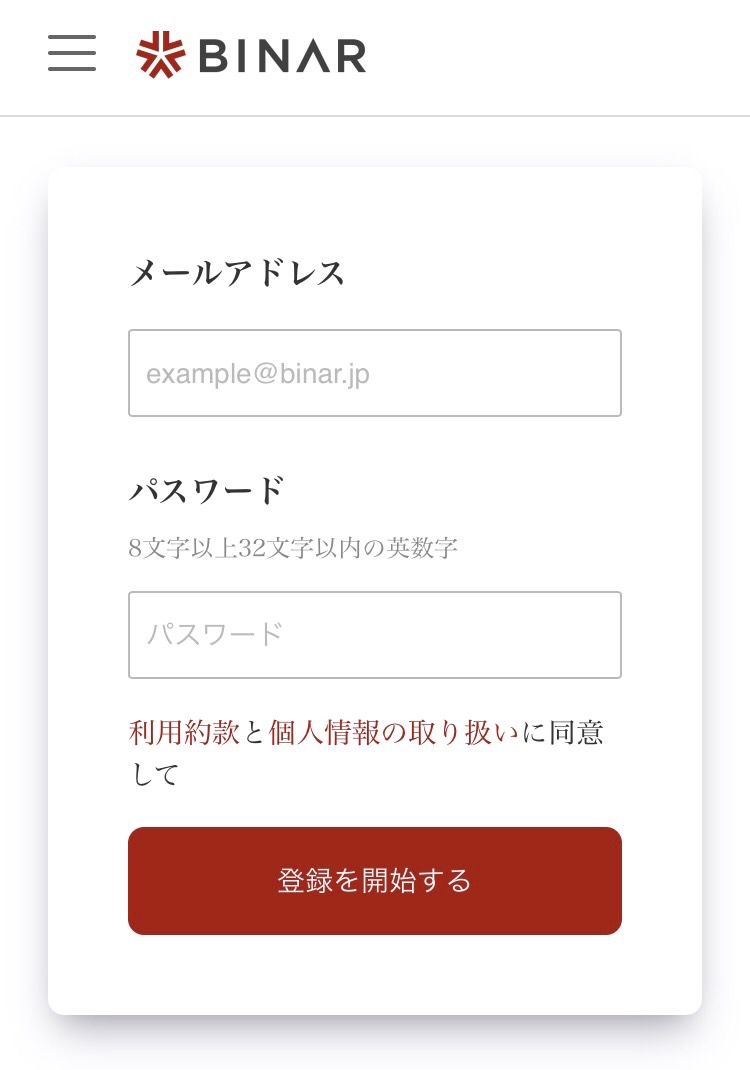 BINAR登録開始画面1