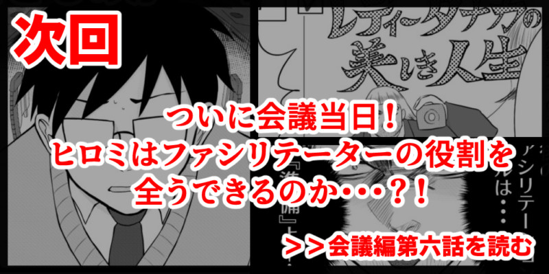 次回予告
