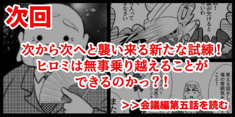 次回予告