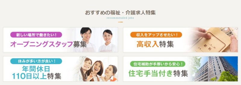 マイナビ介護職 求人特集