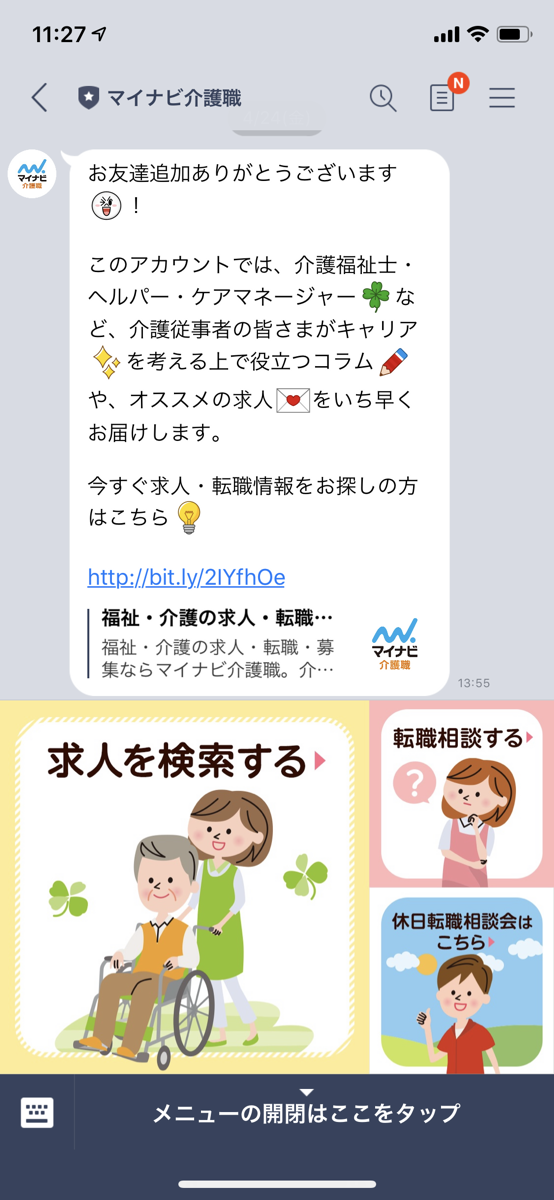 マイナビ介護職 公式LINE