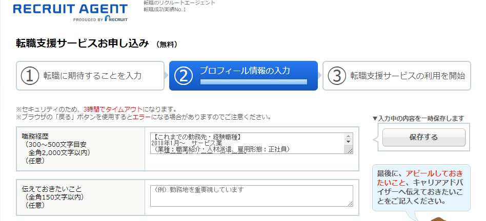 リクルートエージェント 英語サポートの受け方