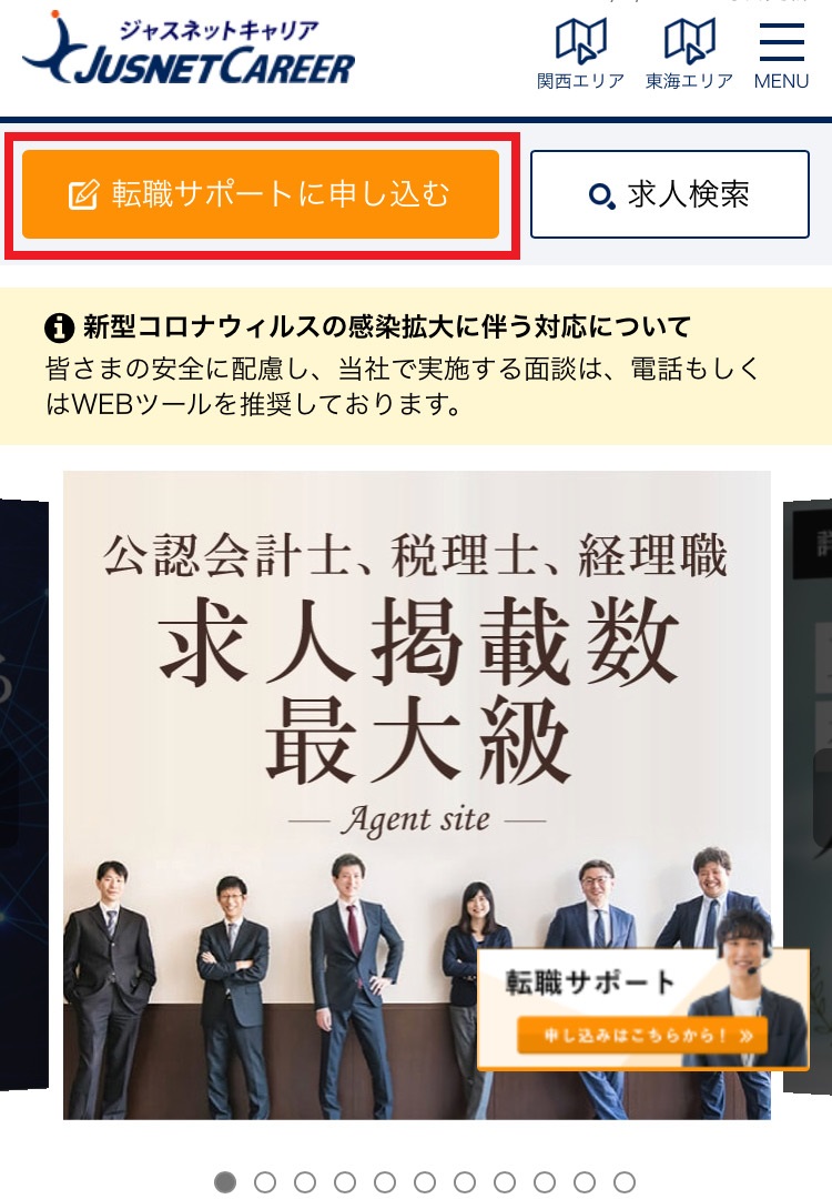 ジャスネットキャリアの登録手順