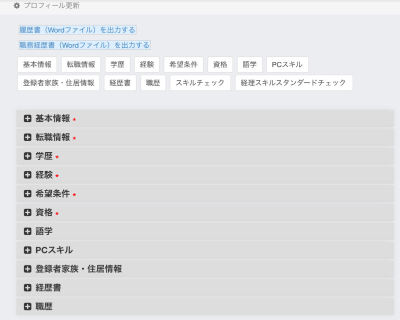 ジャスネットキャリア登録後はマイページから登録情報を編集できる
