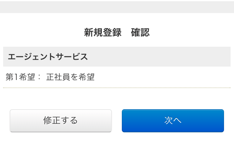 ジャスネットキャリア登録手順「希望の働き方」の入力2