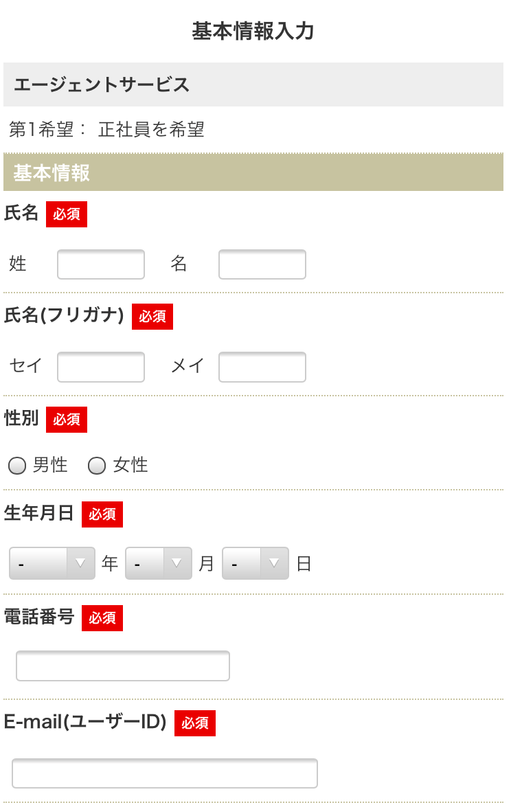 ジャスネットキャリアの登録手順「基本情報」の入力