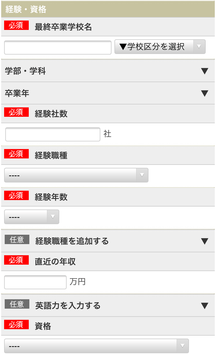 ジャスネットキャリアの登録手順「基本情報」の入力