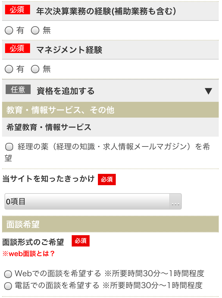 ジャスネットキャリアの登録手順「基本情報」の入力