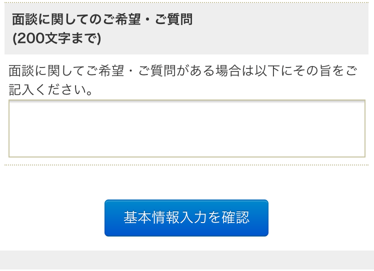 ジャスネットキャリアの登録手順「基本情報」の入力